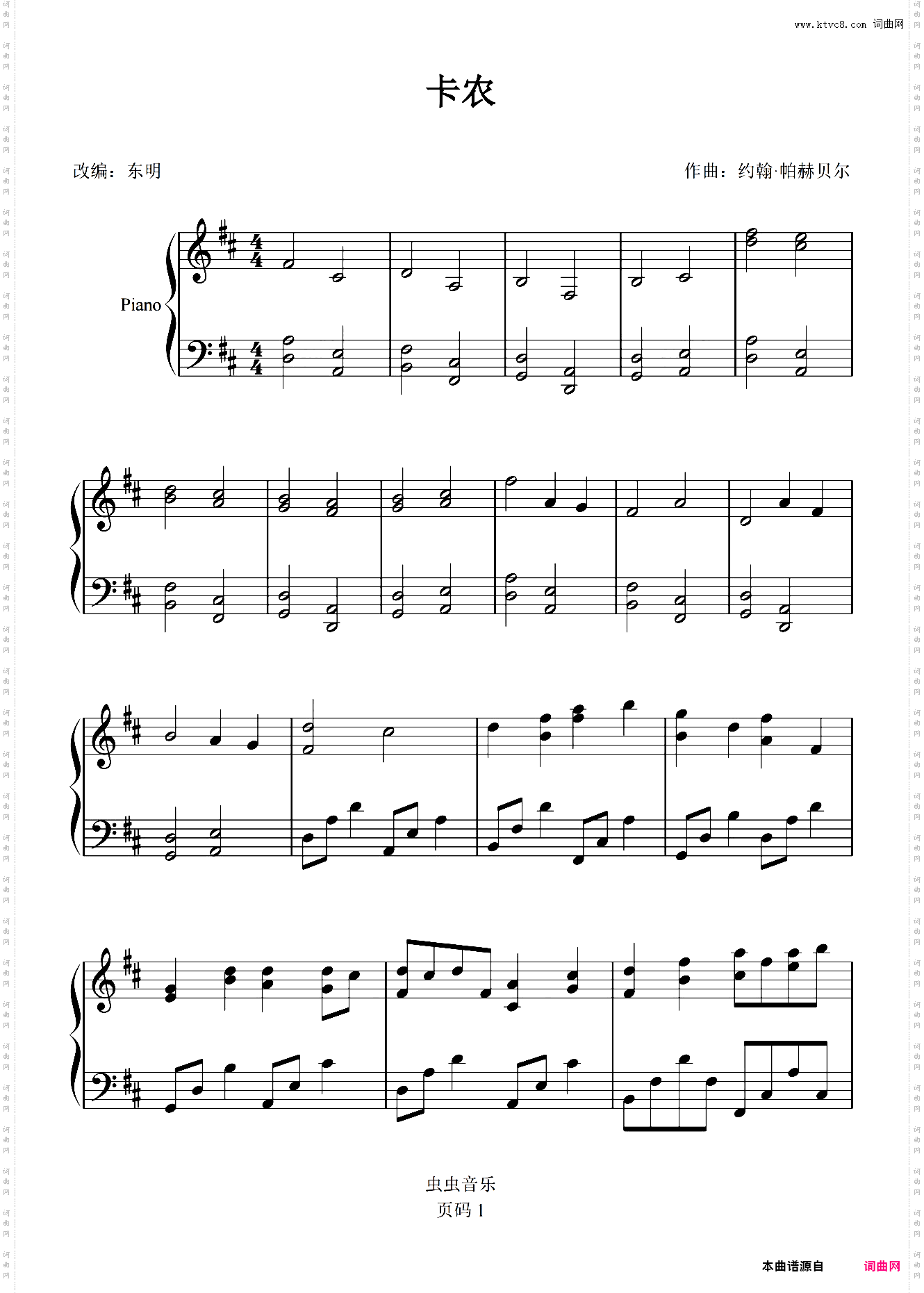 好听易上手-卡农 才艺展示 动情版 约翰·帕赫贝尔 我的野蛮女友