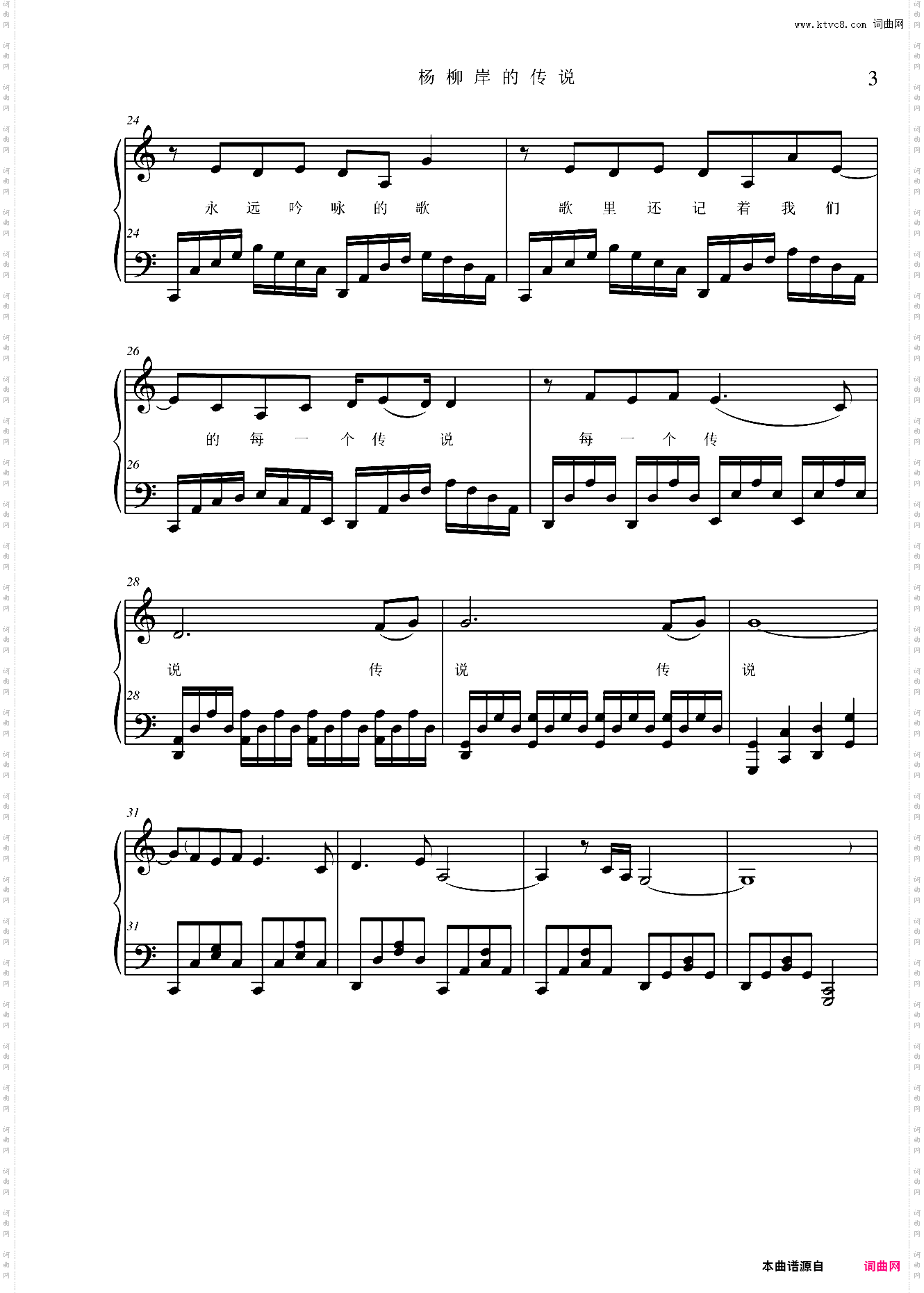杨柳岸的传说央视中秋晚会歌曲
