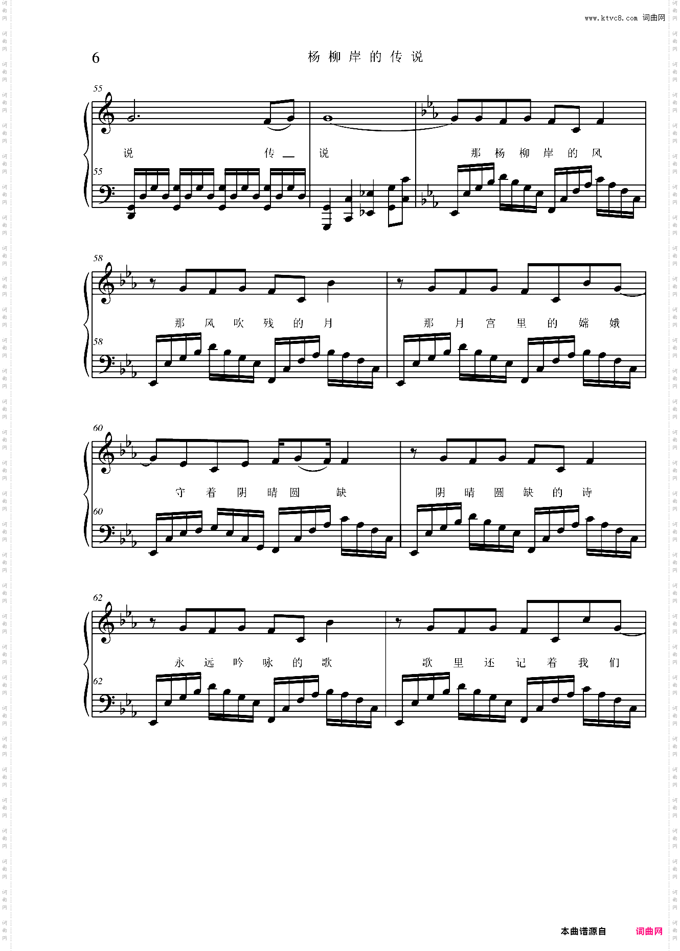 杨柳岸的传说央视中秋晚会歌曲