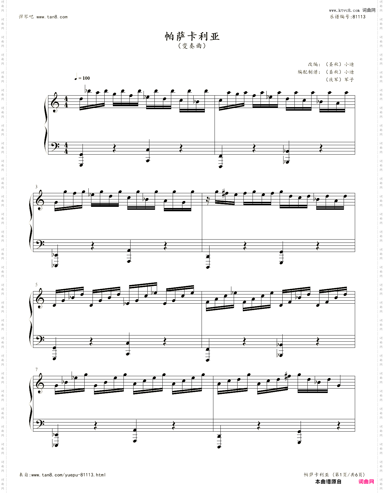 帕萨卡利亚变奏曲