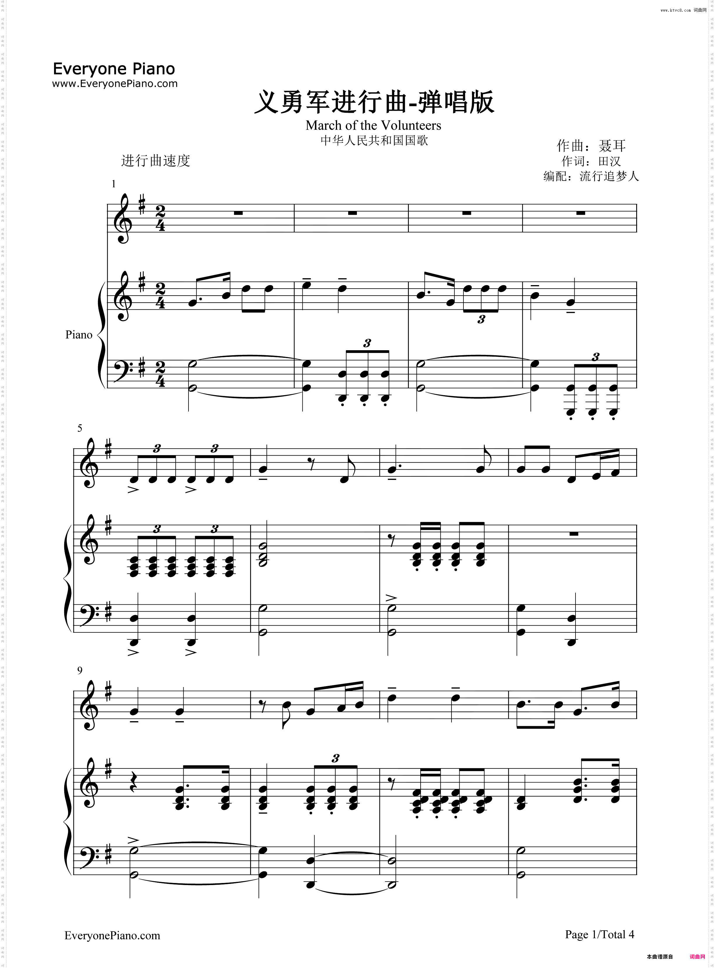 义勇军进行曲-弹唱版