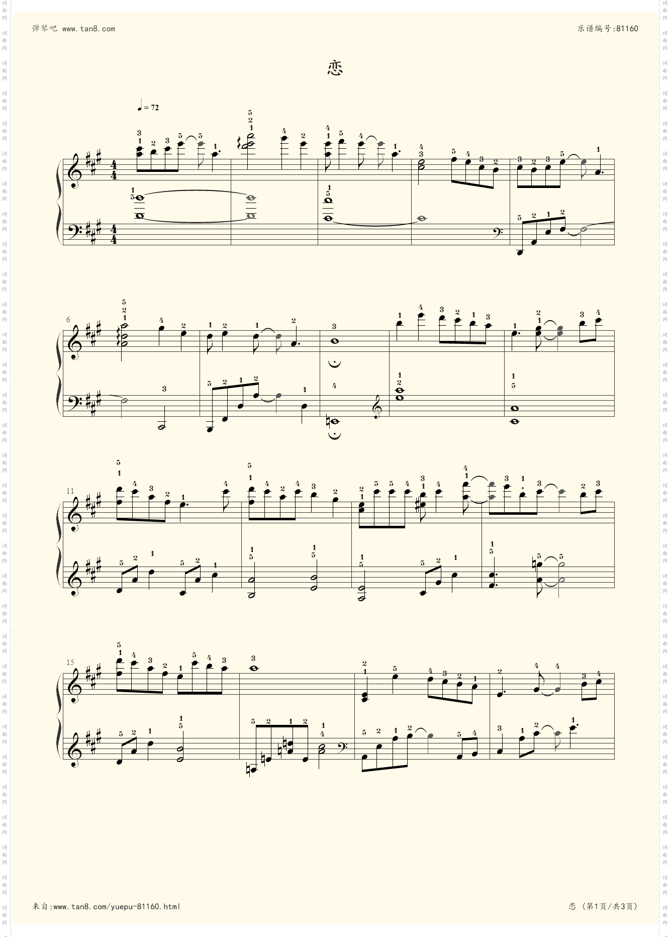 恋-指法版练习自用