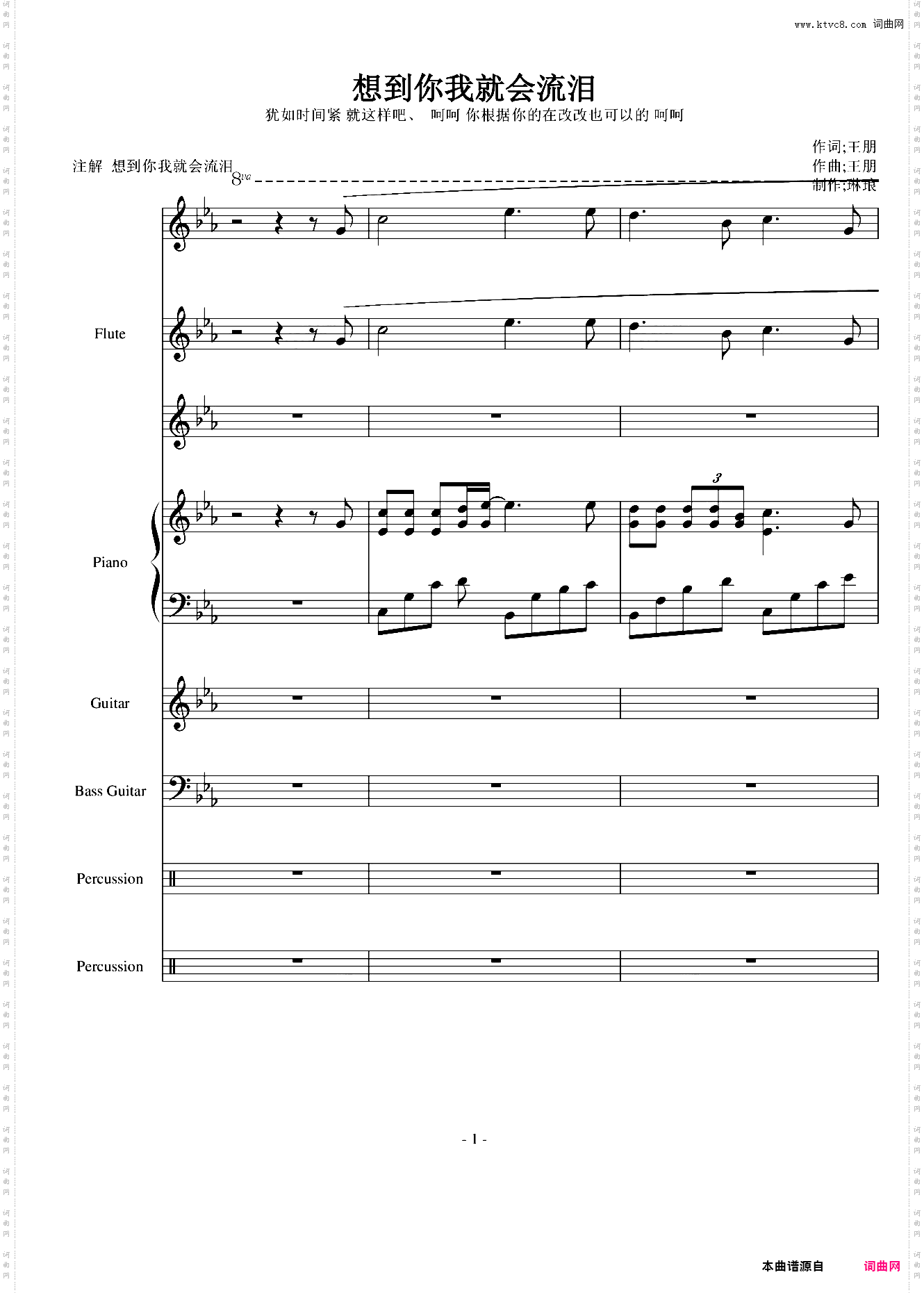 想到你我就会流泪