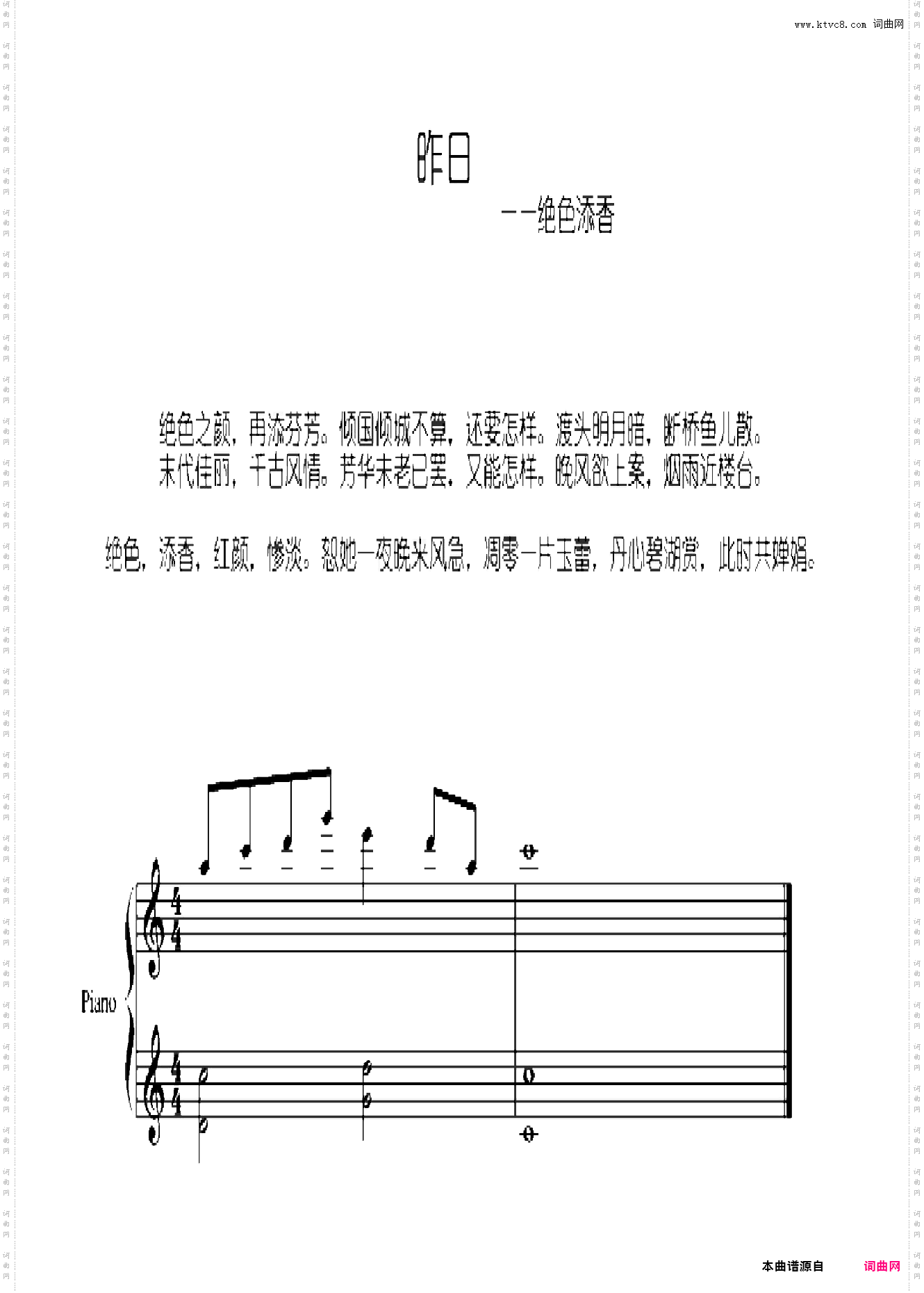 昨日——绝色添香