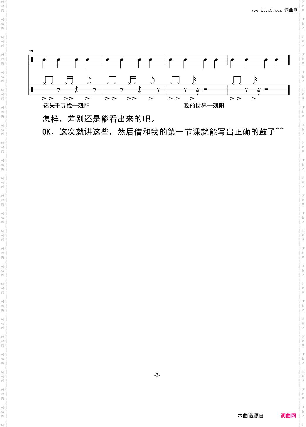 老奠说鼓2节奏音