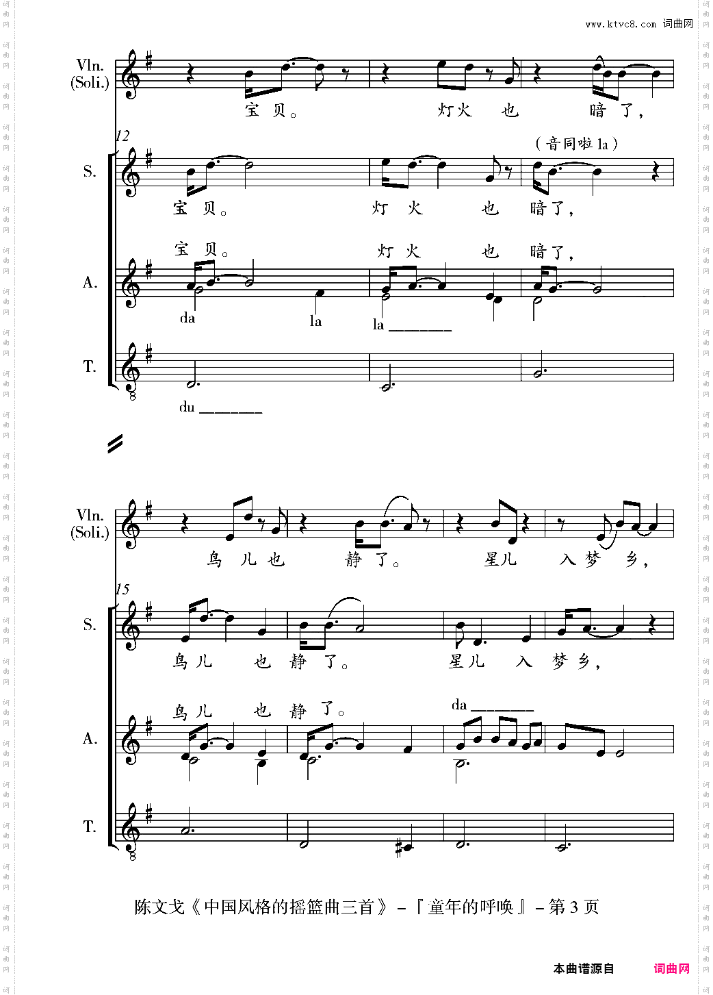 中国风格的合唱摇篮曲三首 I, II, III