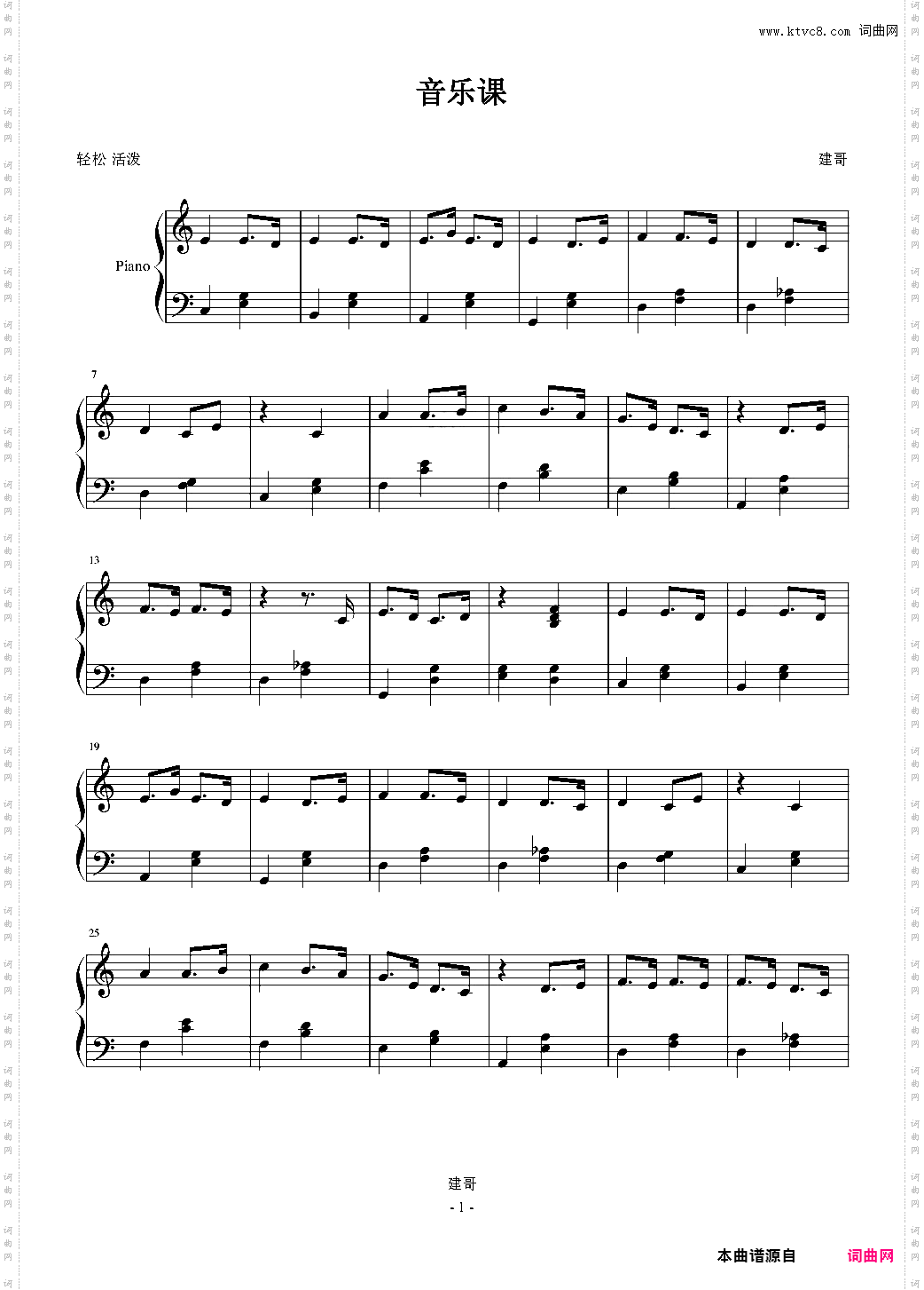 音乐课