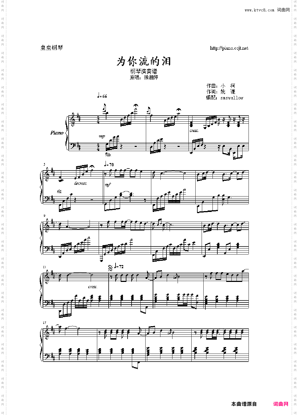 为你流的泪