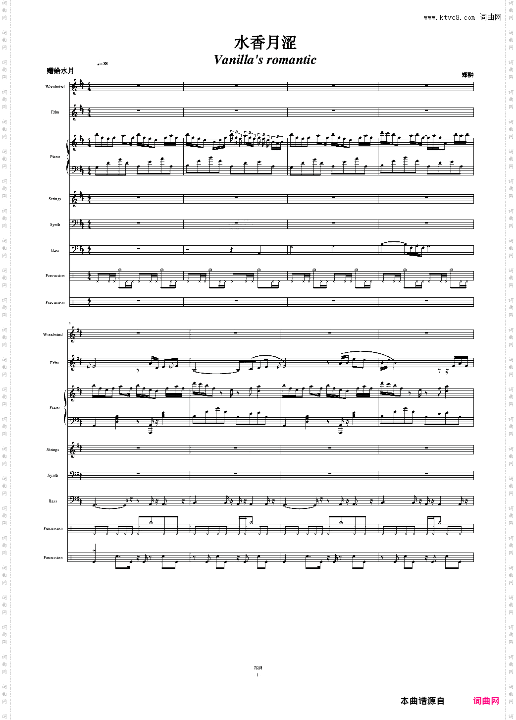 Vanillas ramantic水香月涩