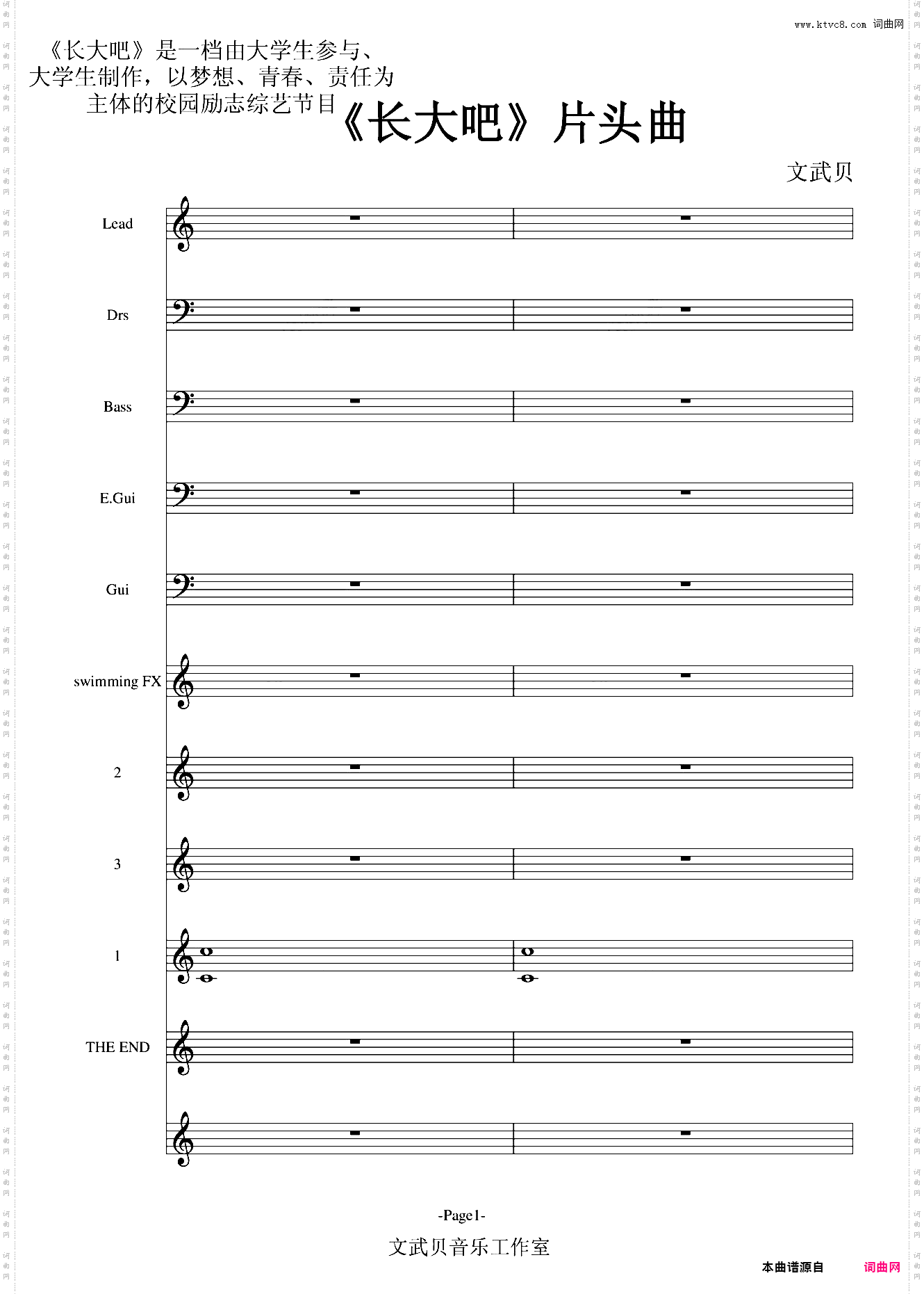 《长大吧》片头曲