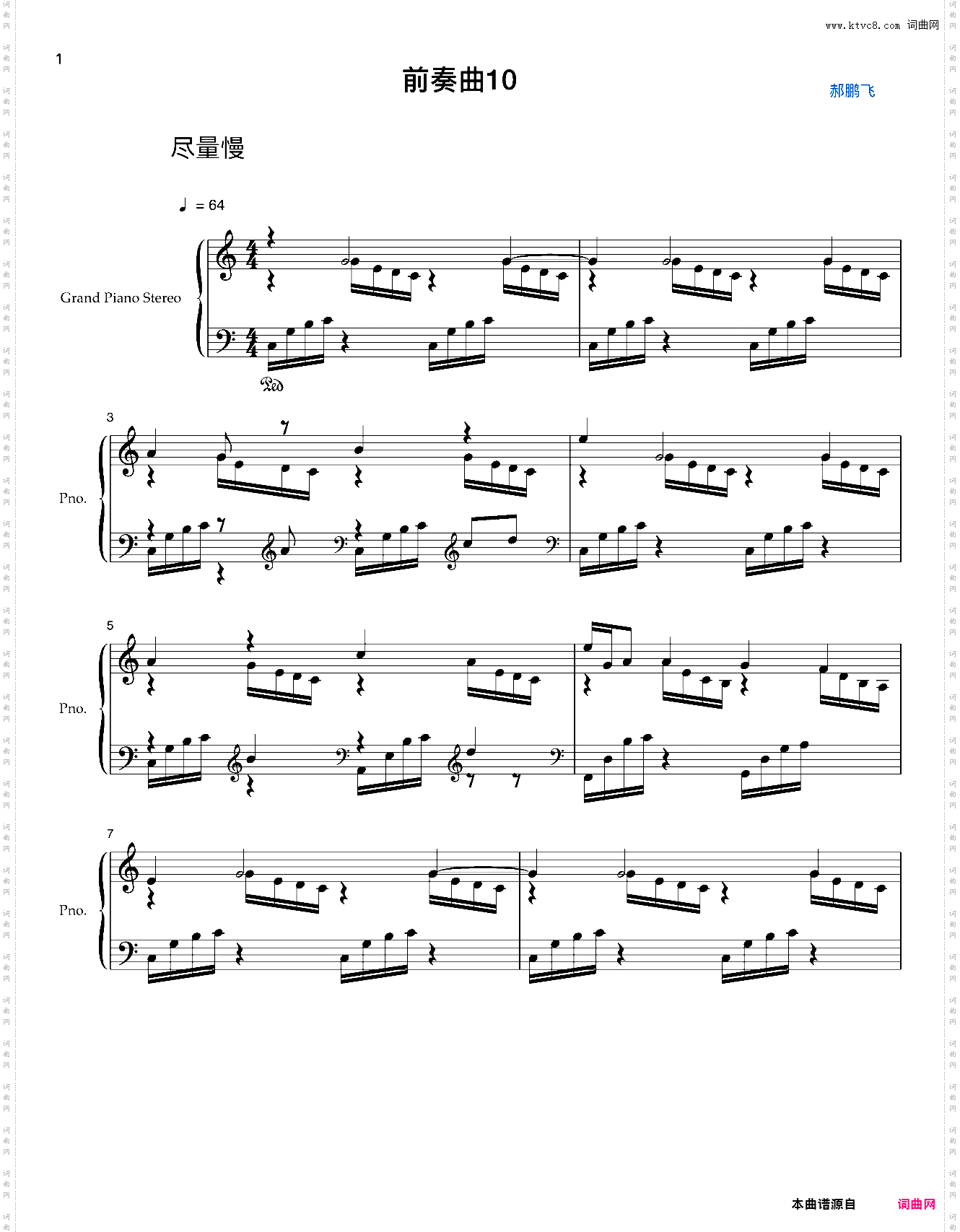 前奏曲