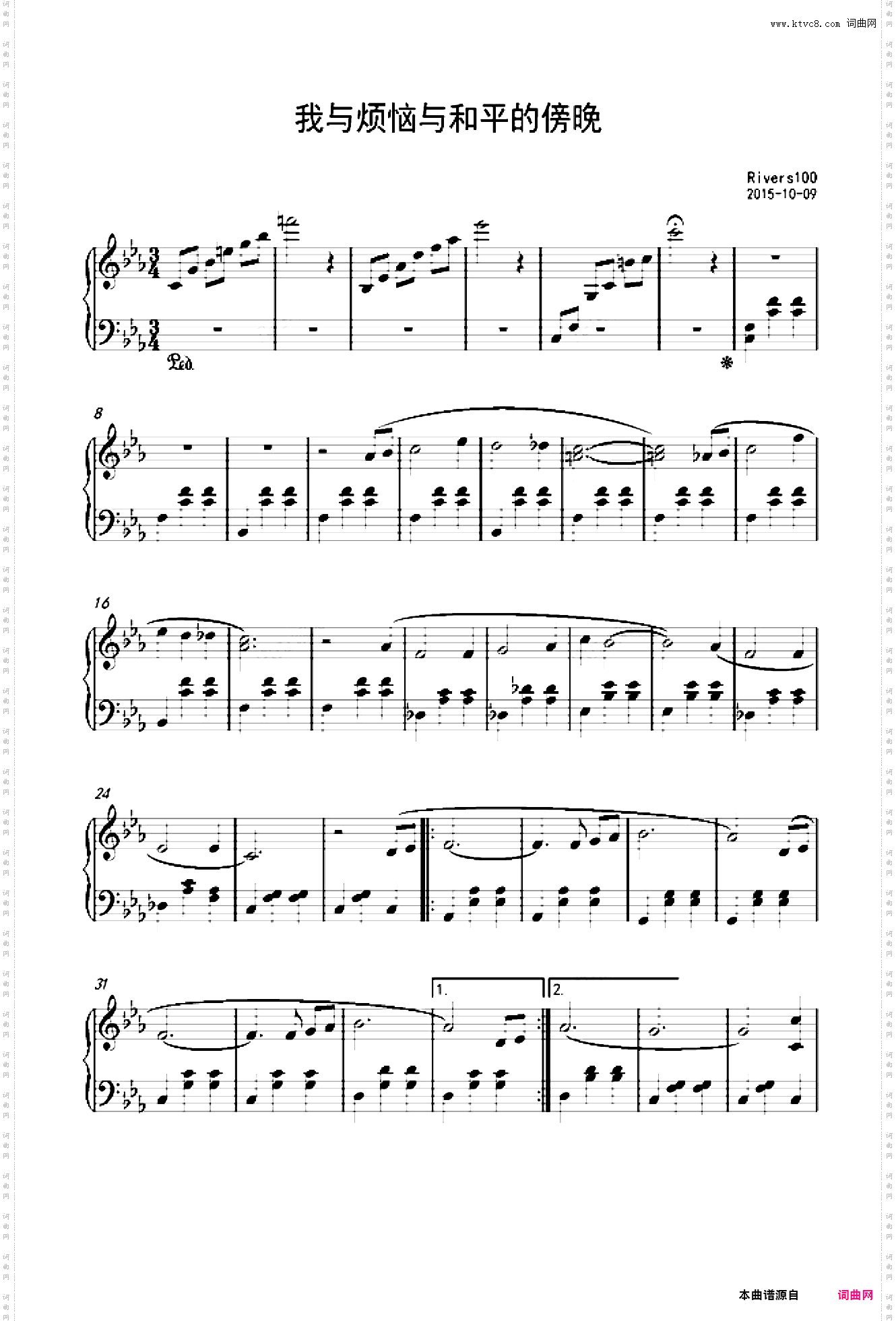 我与烦恼与和平的傍晚