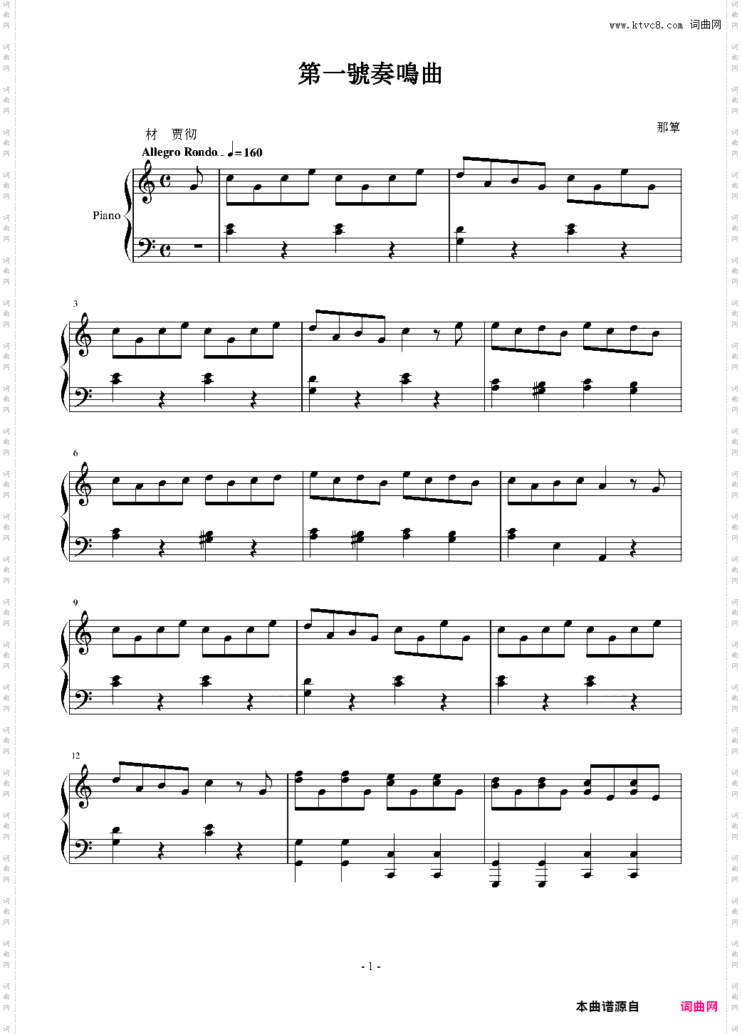 第一號奏鳴曲