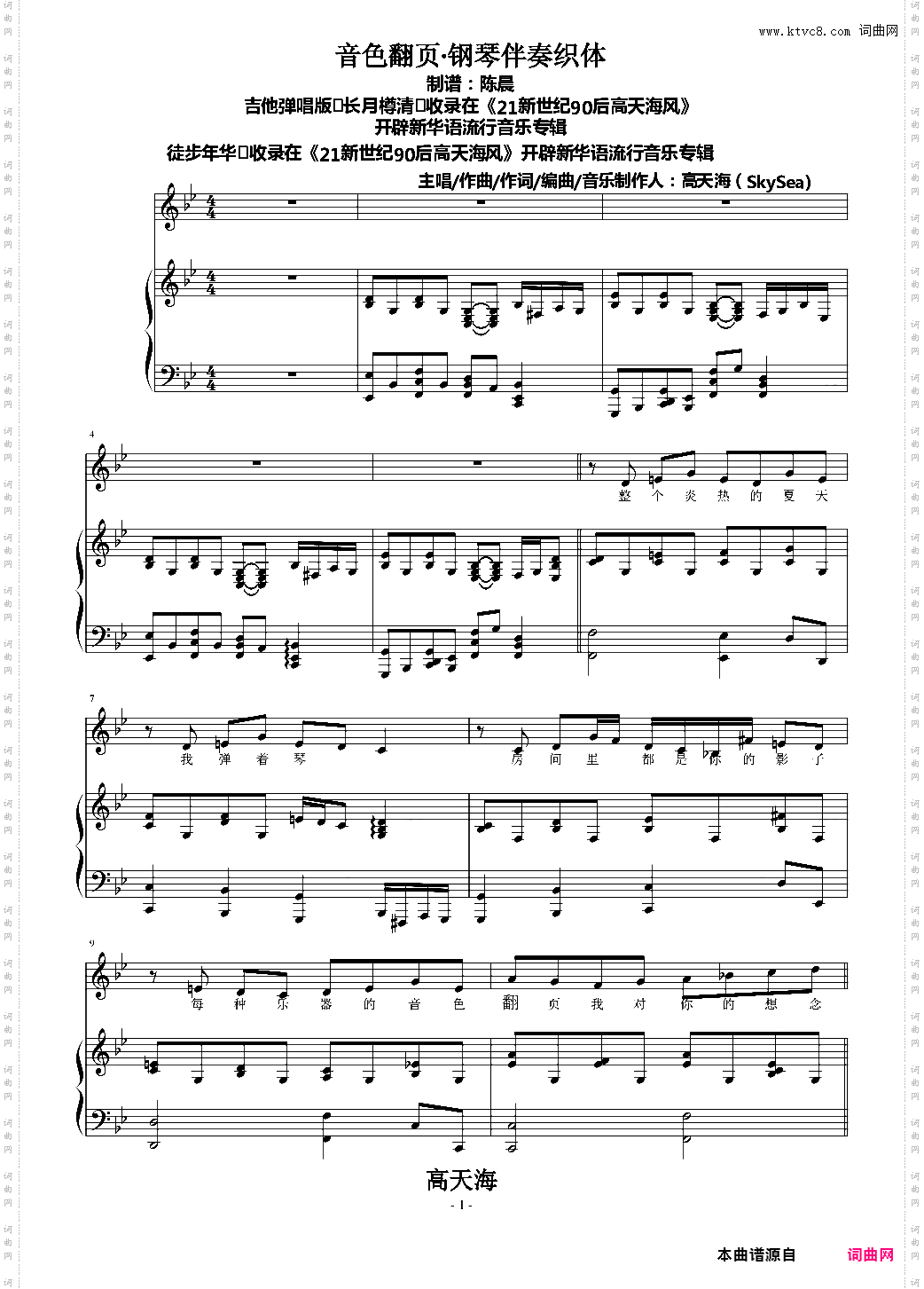 长月樽清吉他、钢琴织体