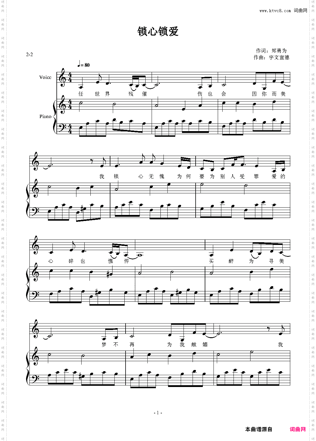 锁心锁爱——2011春节前最后一曲