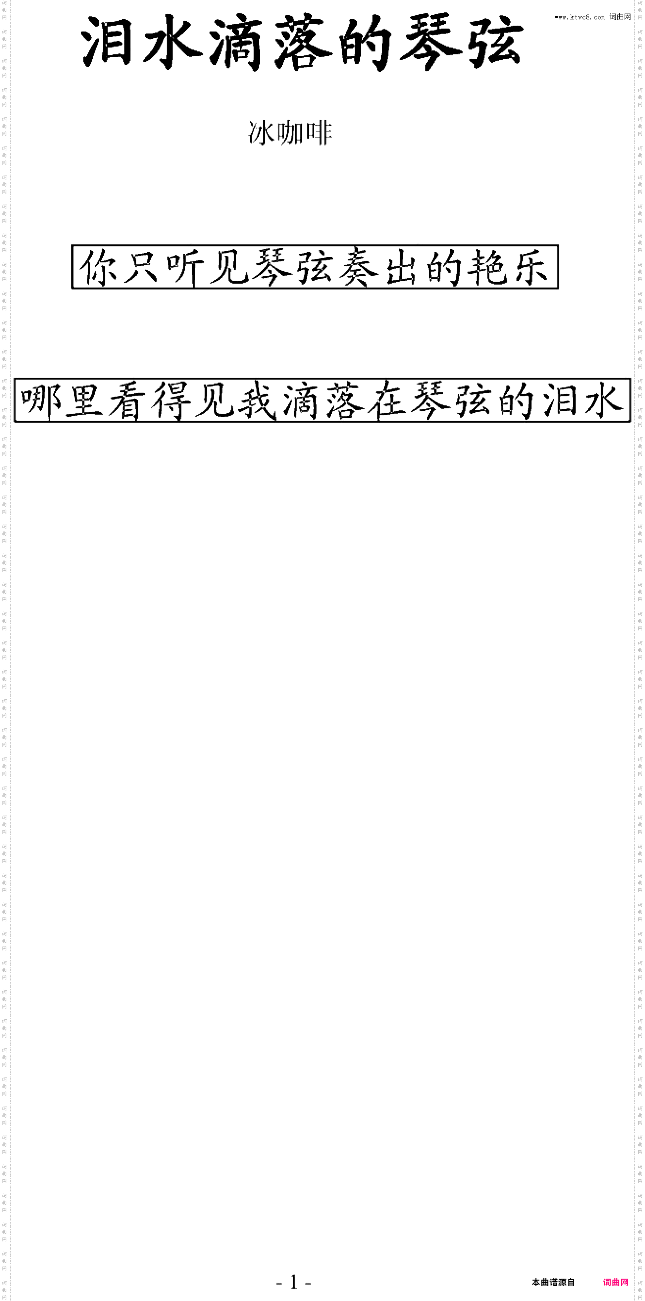 泪水滴落的琴弦