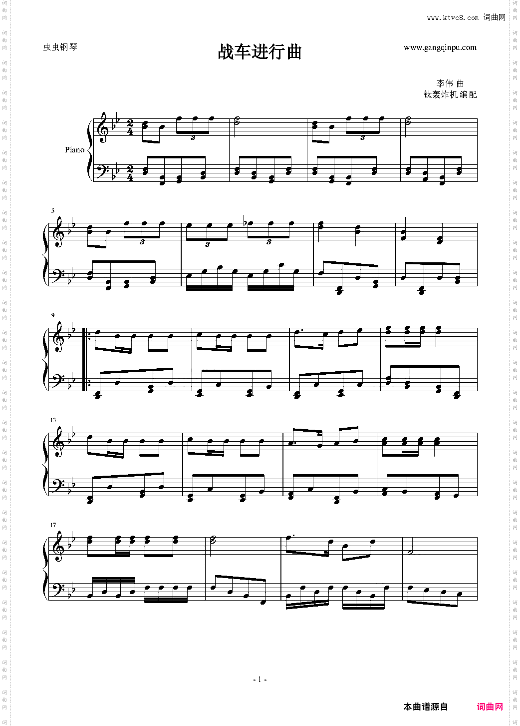 战车进行曲