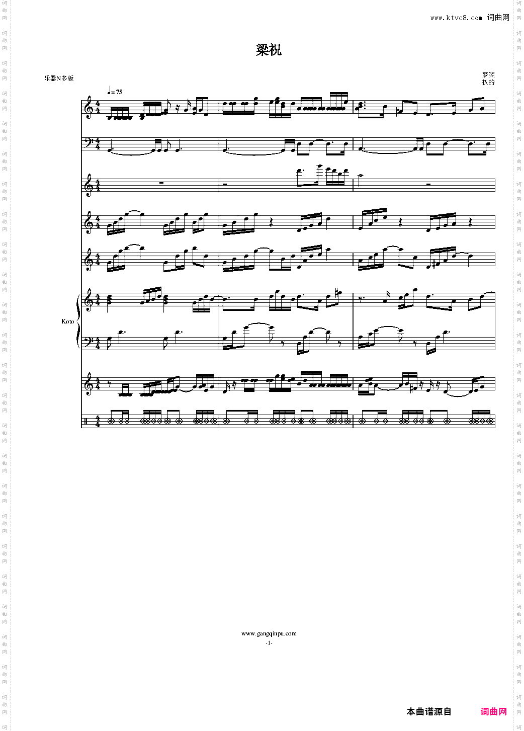 梁祝 乐器N多版