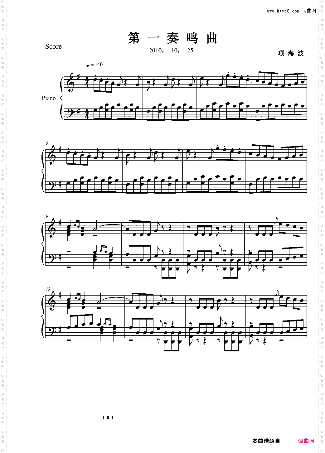 第一奏鸣曲
