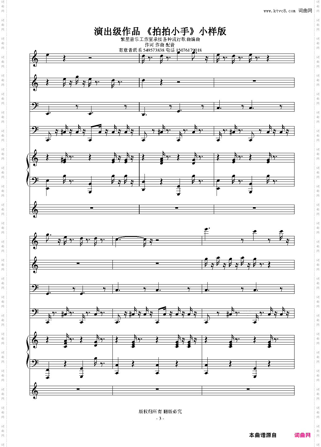 演出级作品拍拍小手