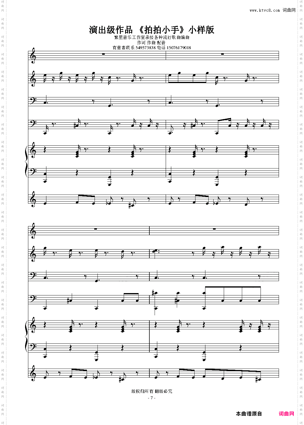 演出级作品拍拍小手