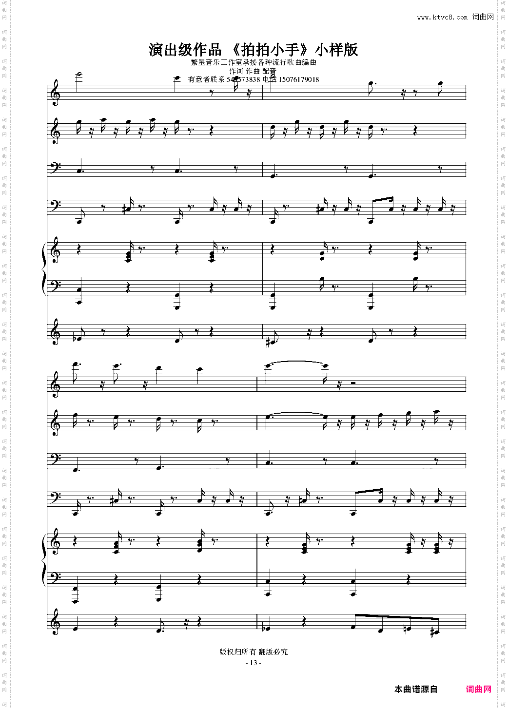 演出级作品拍拍小手