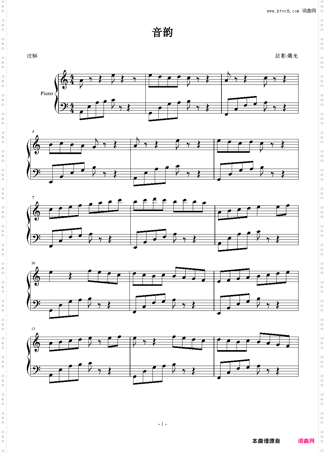音韵