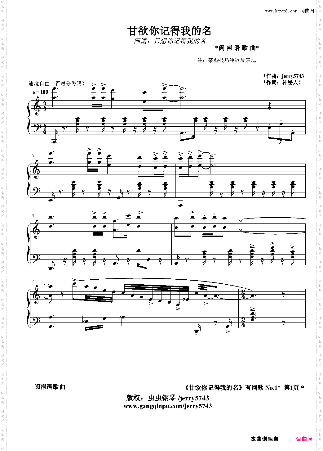 甘欲你记得我的名有词歌曲