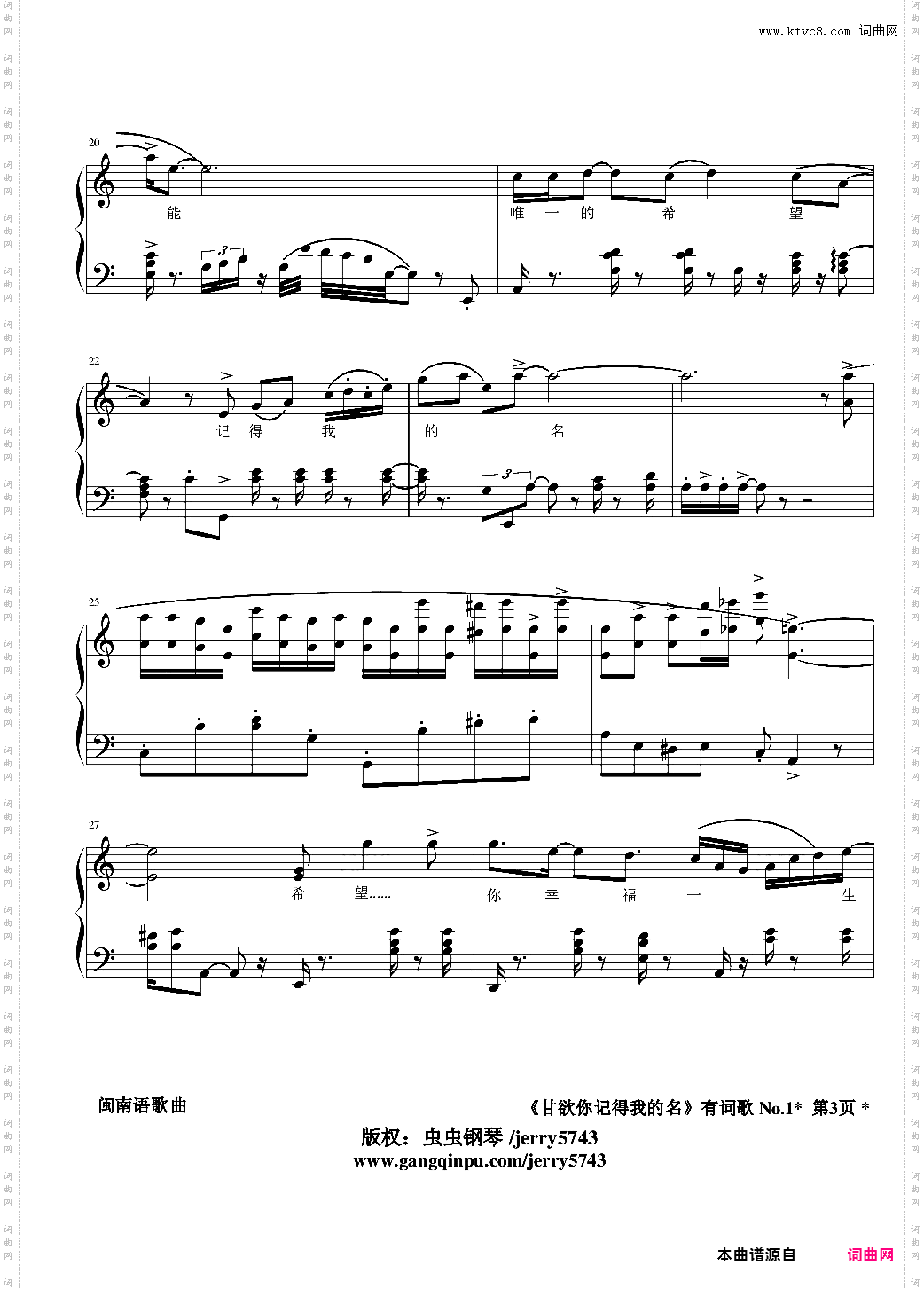 甘欲你记得我的名有词歌曲