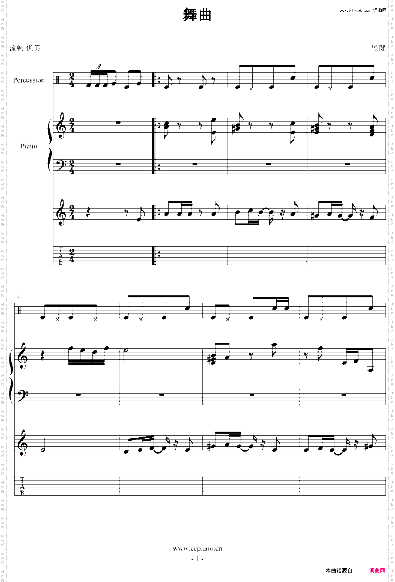 舞曲