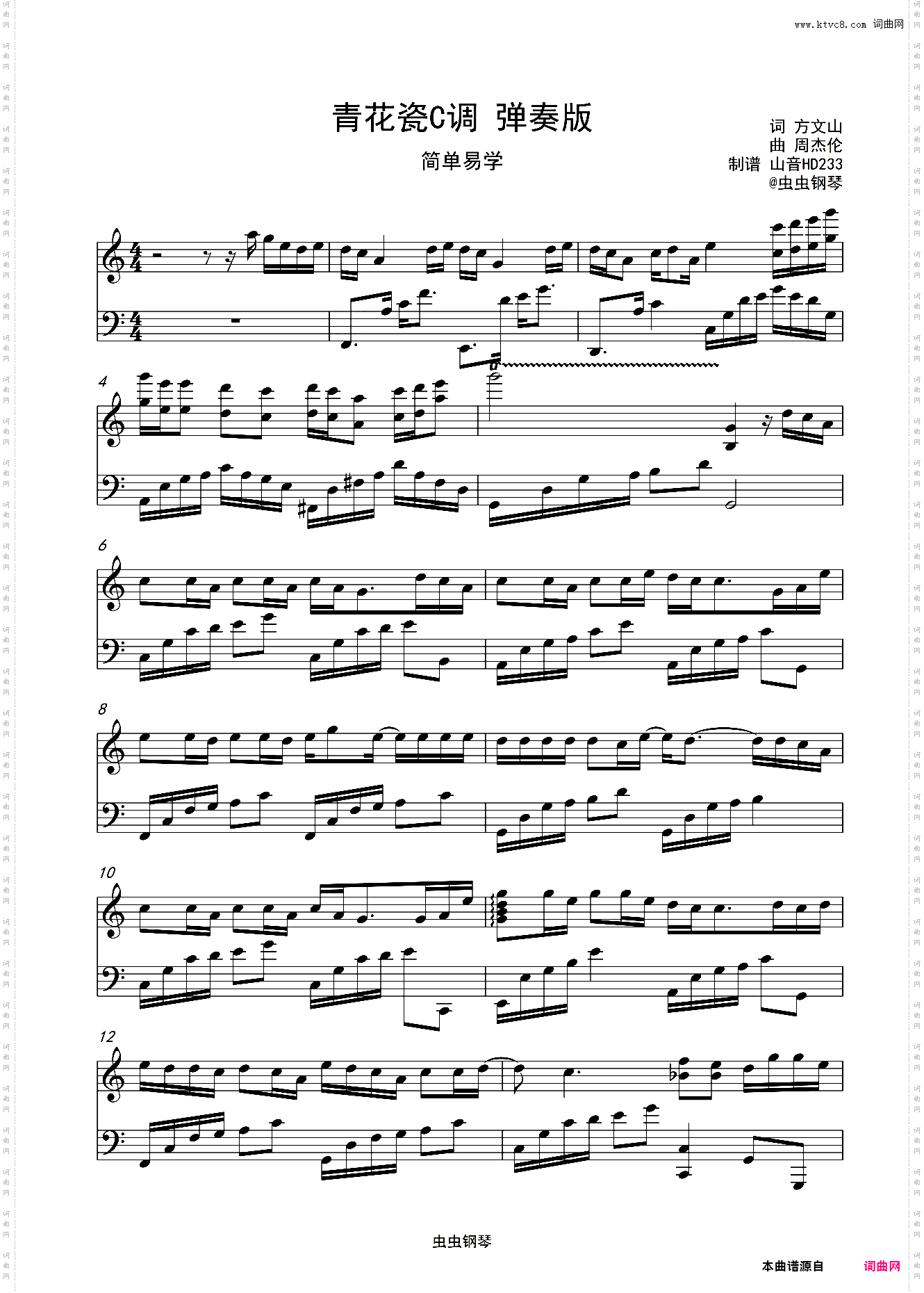 青花瓷--周杰伦 C调 弹奏版初学版