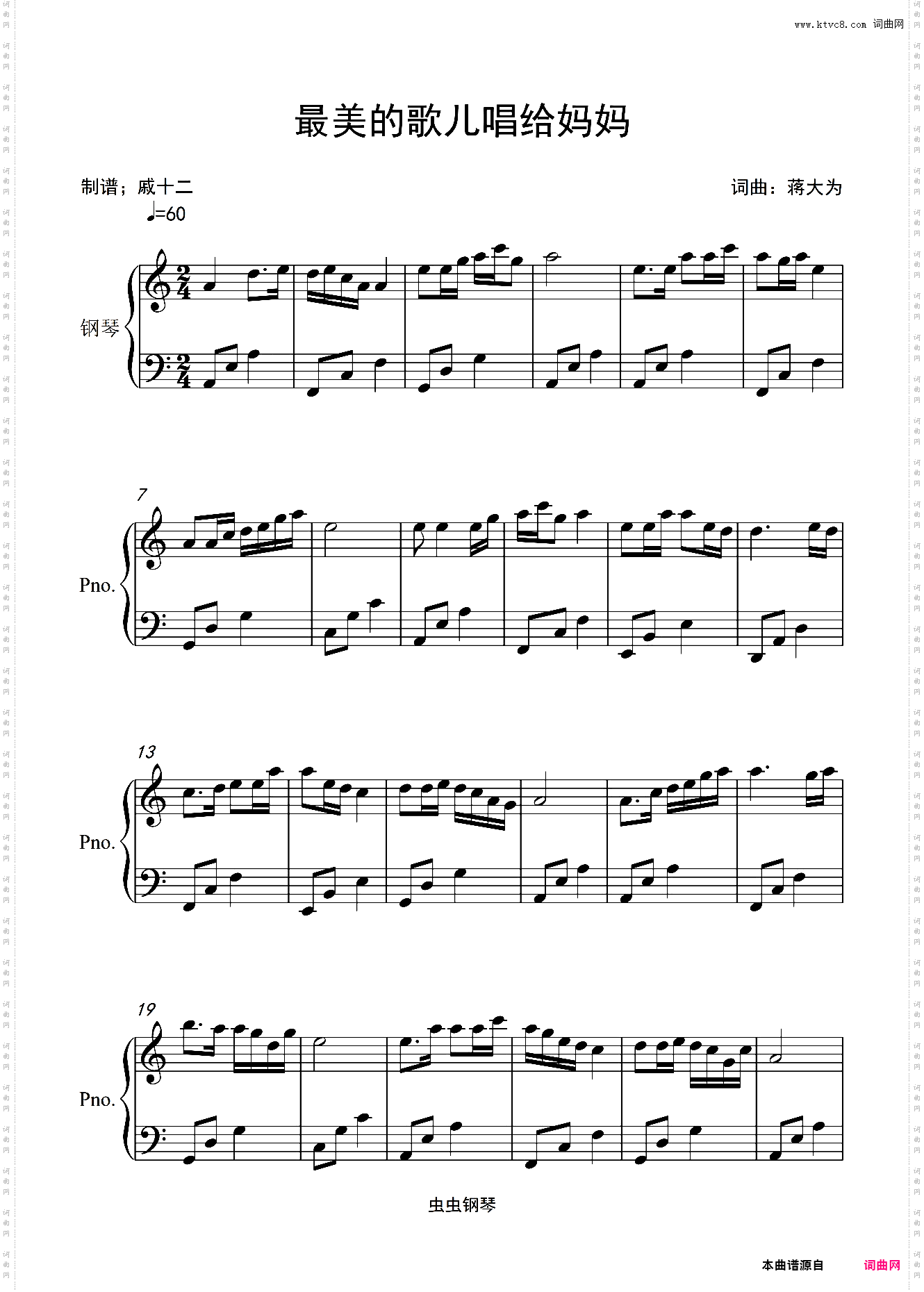 最美的歌儿唱给妈妈-C调简单版