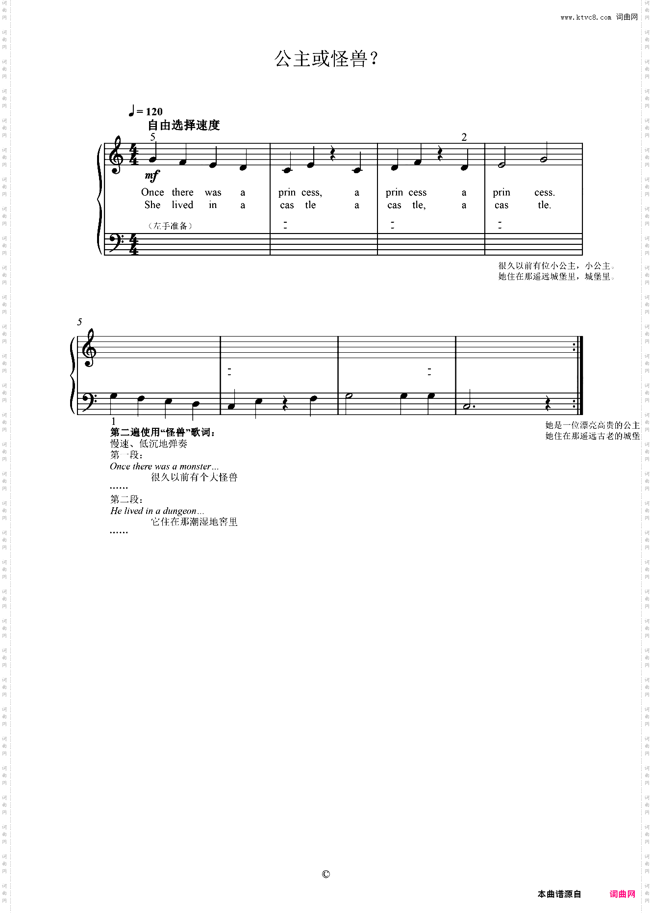 单元十 公主或怪兽?