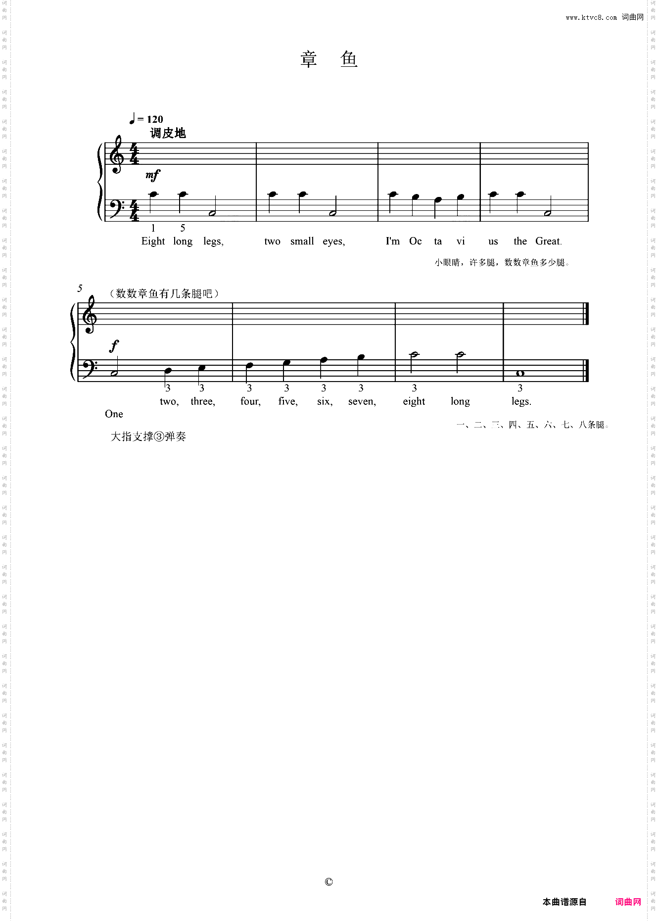 单元八 章鱼