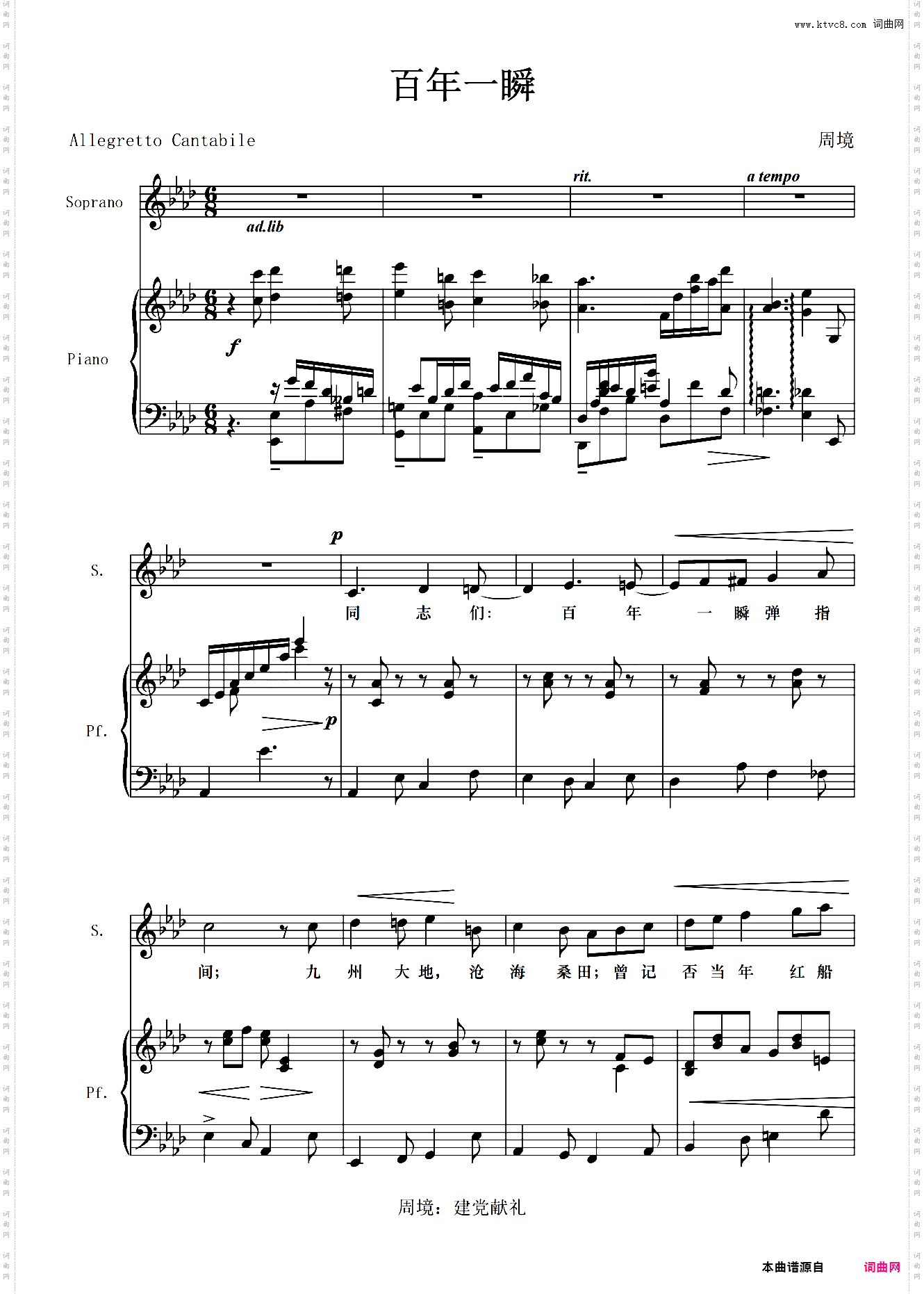 百年一瞬艺术歌曲