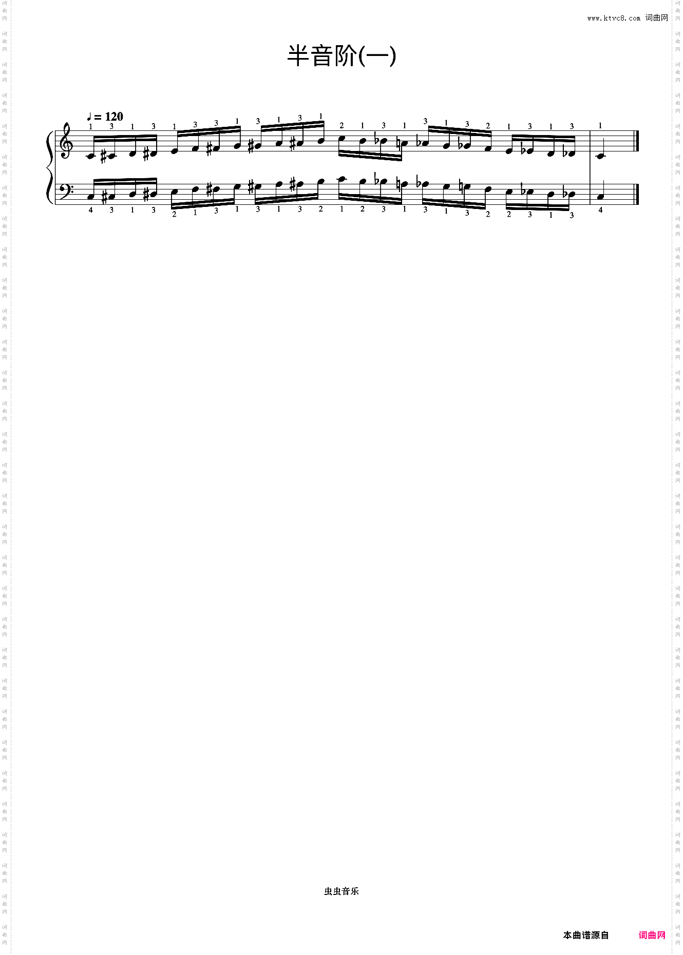 半音阶一