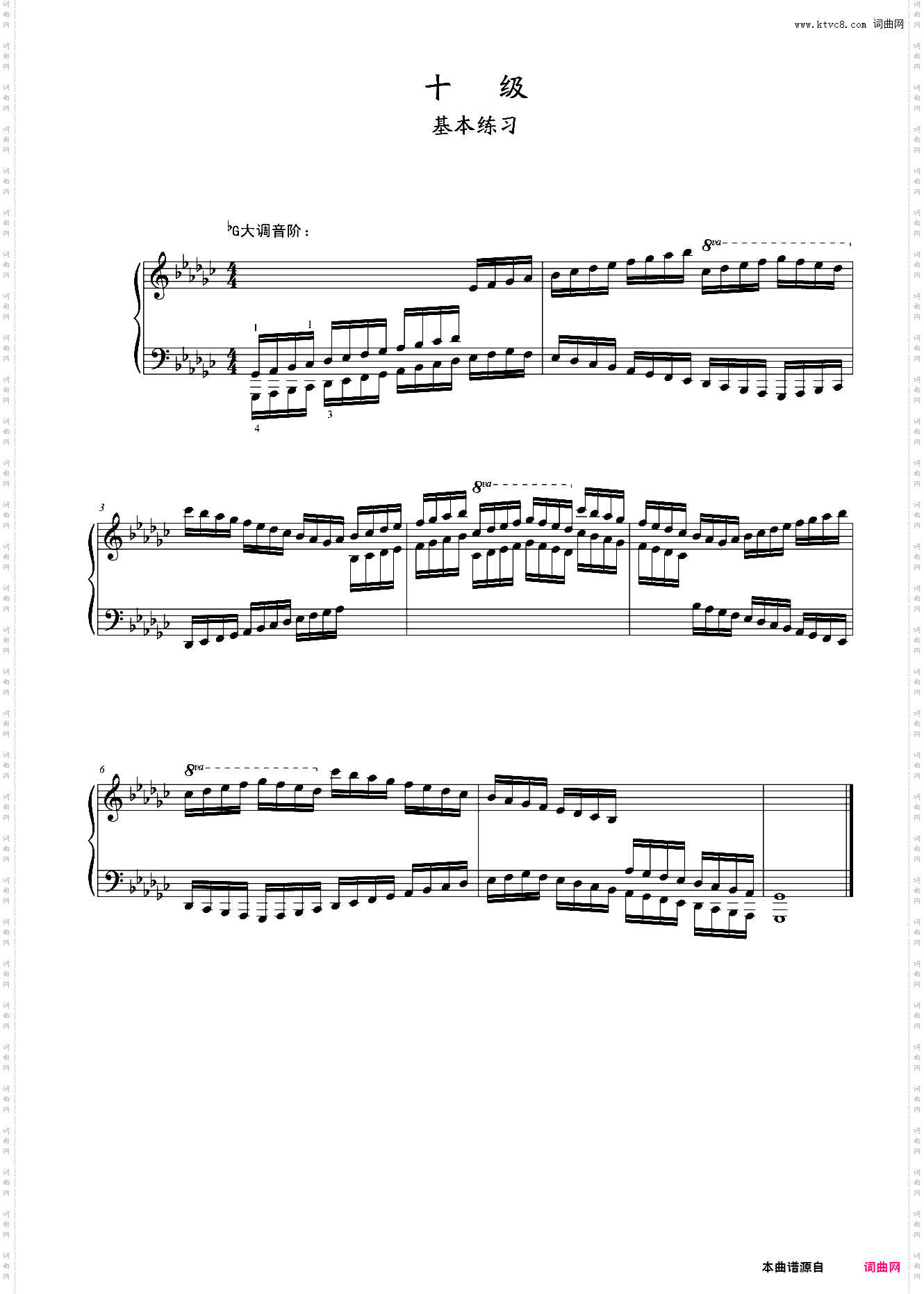 第十级 基本练习13