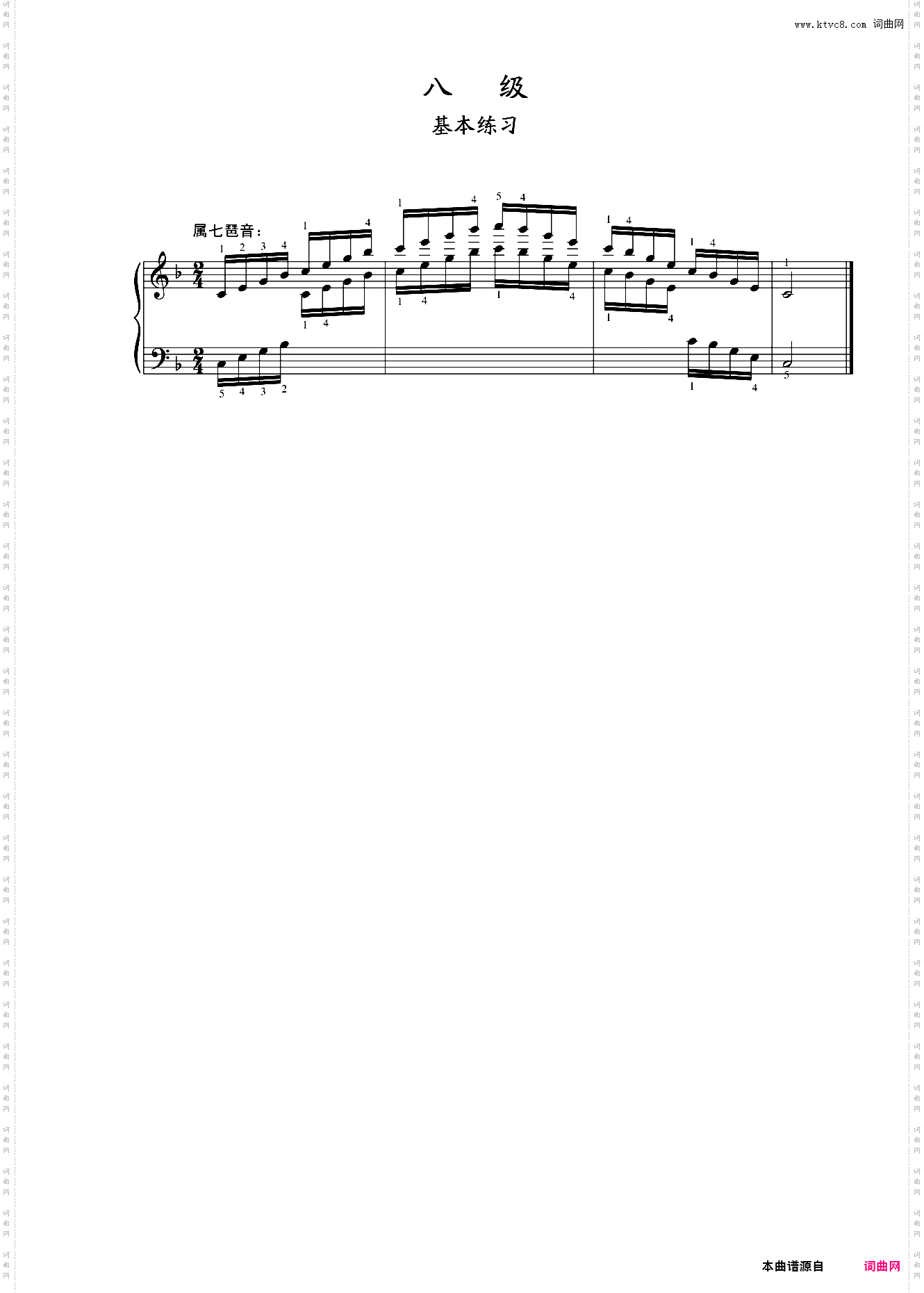 第八级 基本练习21musx