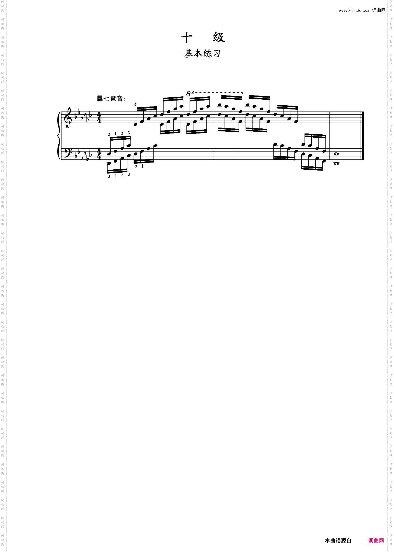 第十级 基本练习15