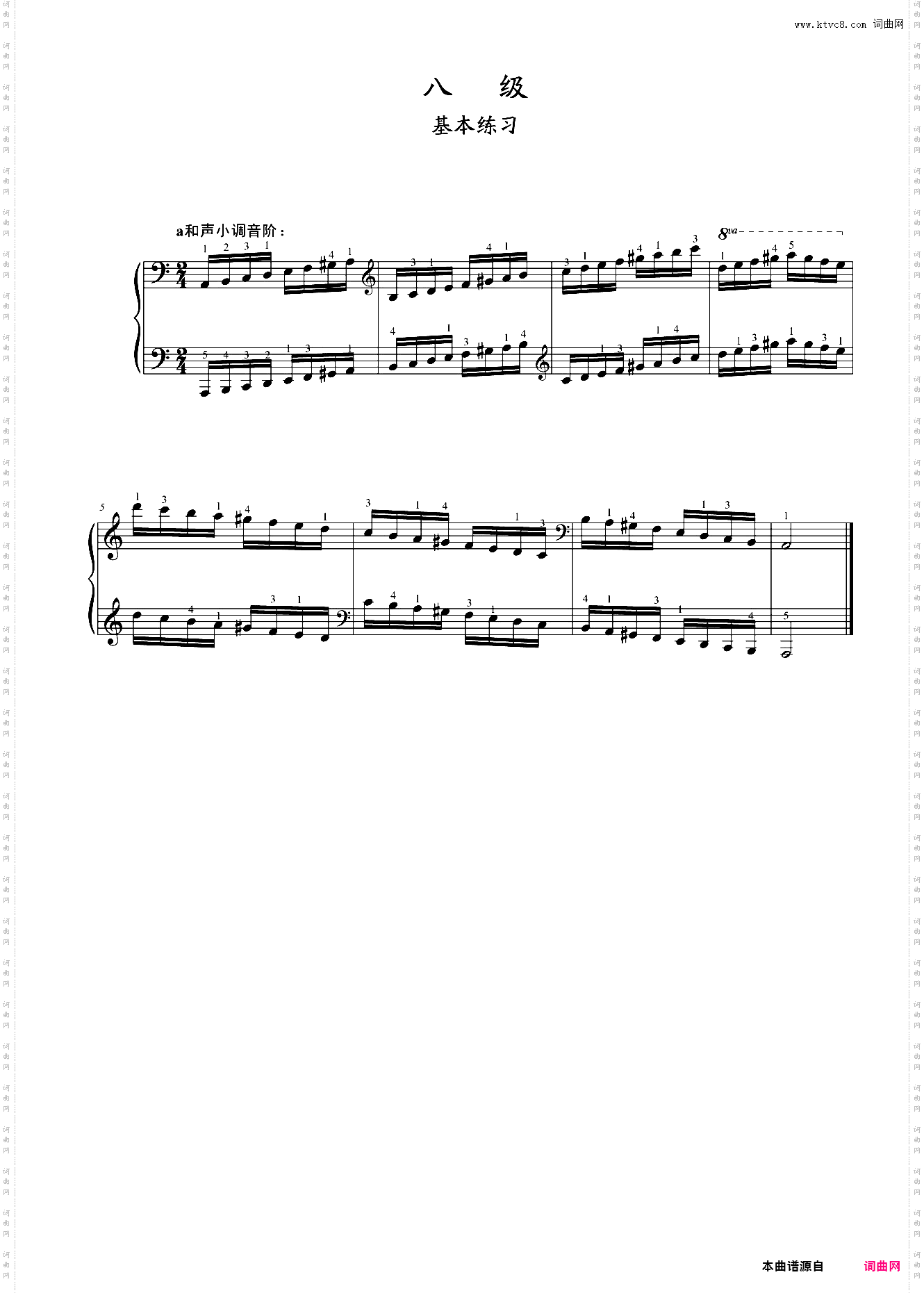 第八级 基本练习04