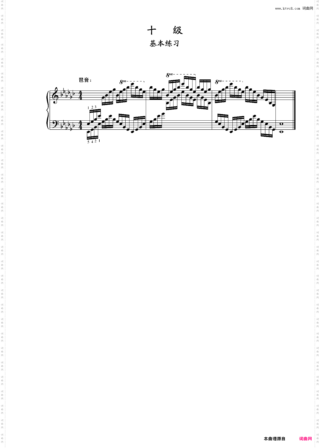 第十级 基本练习17