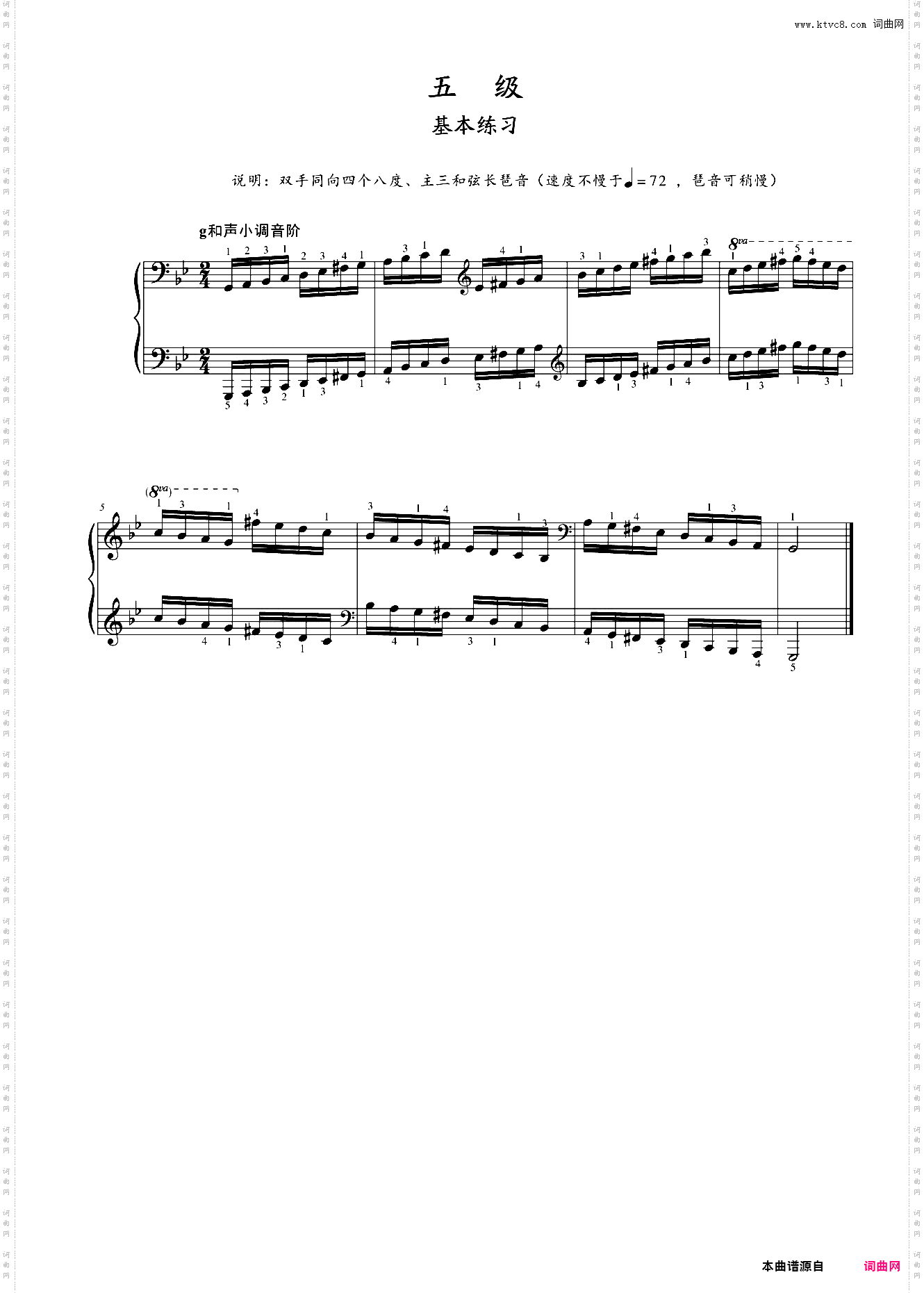 第五级 基本练习 g和声小调音阶