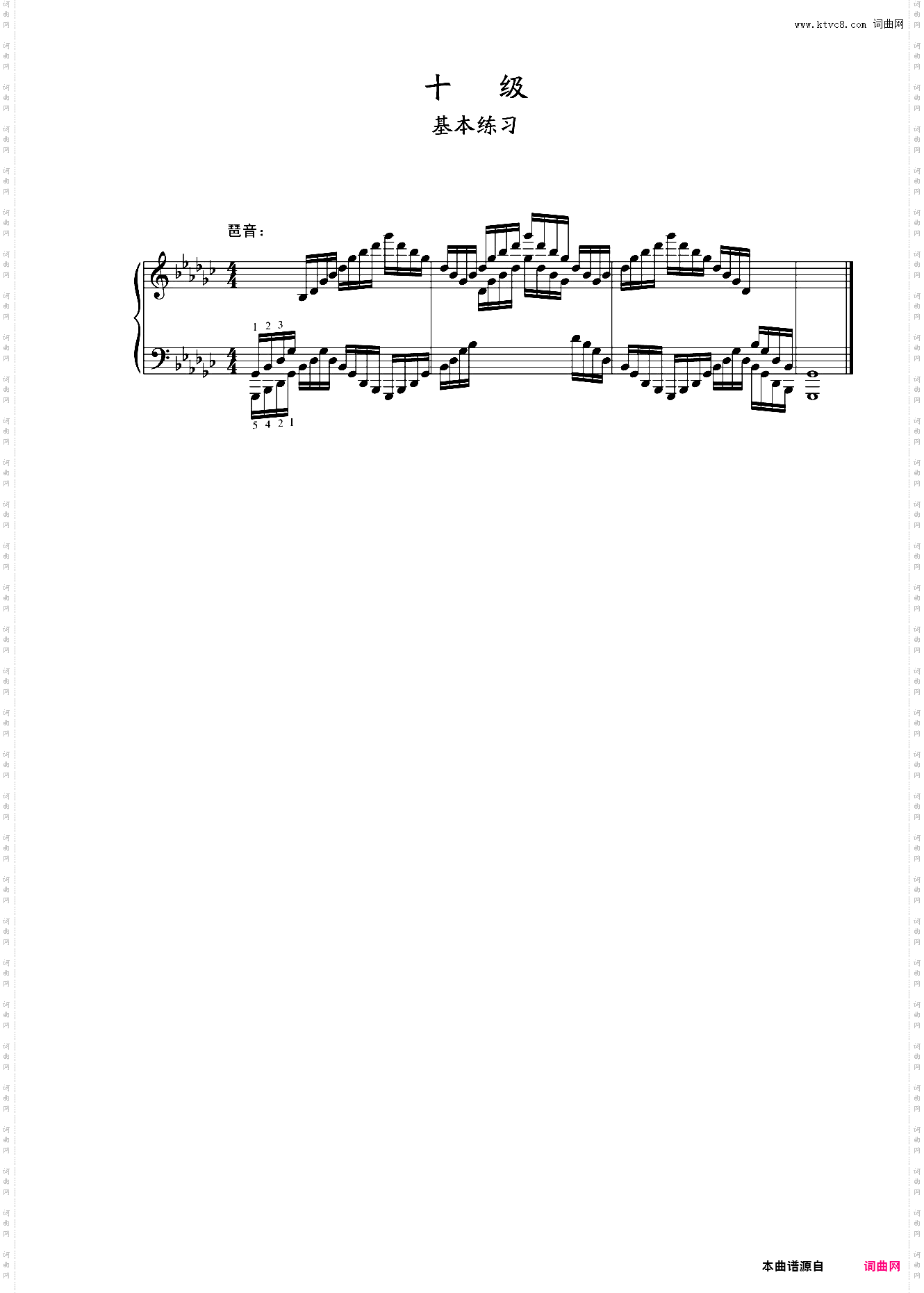 第十级 基本练习14