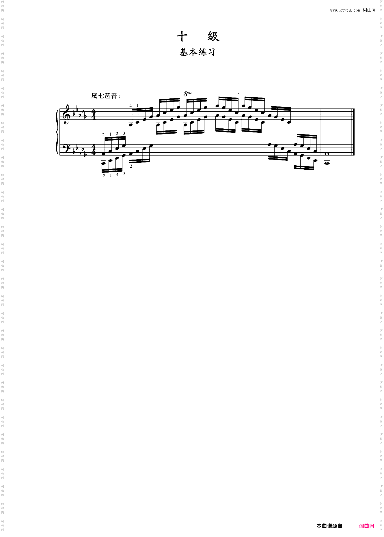 第十级 基本练习09