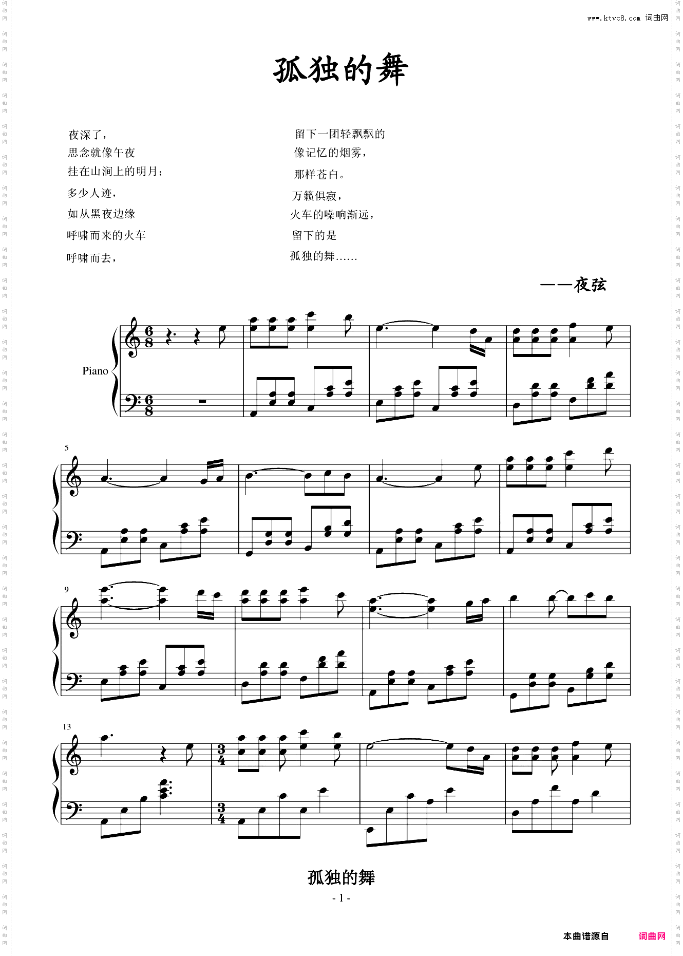 孤独的舞