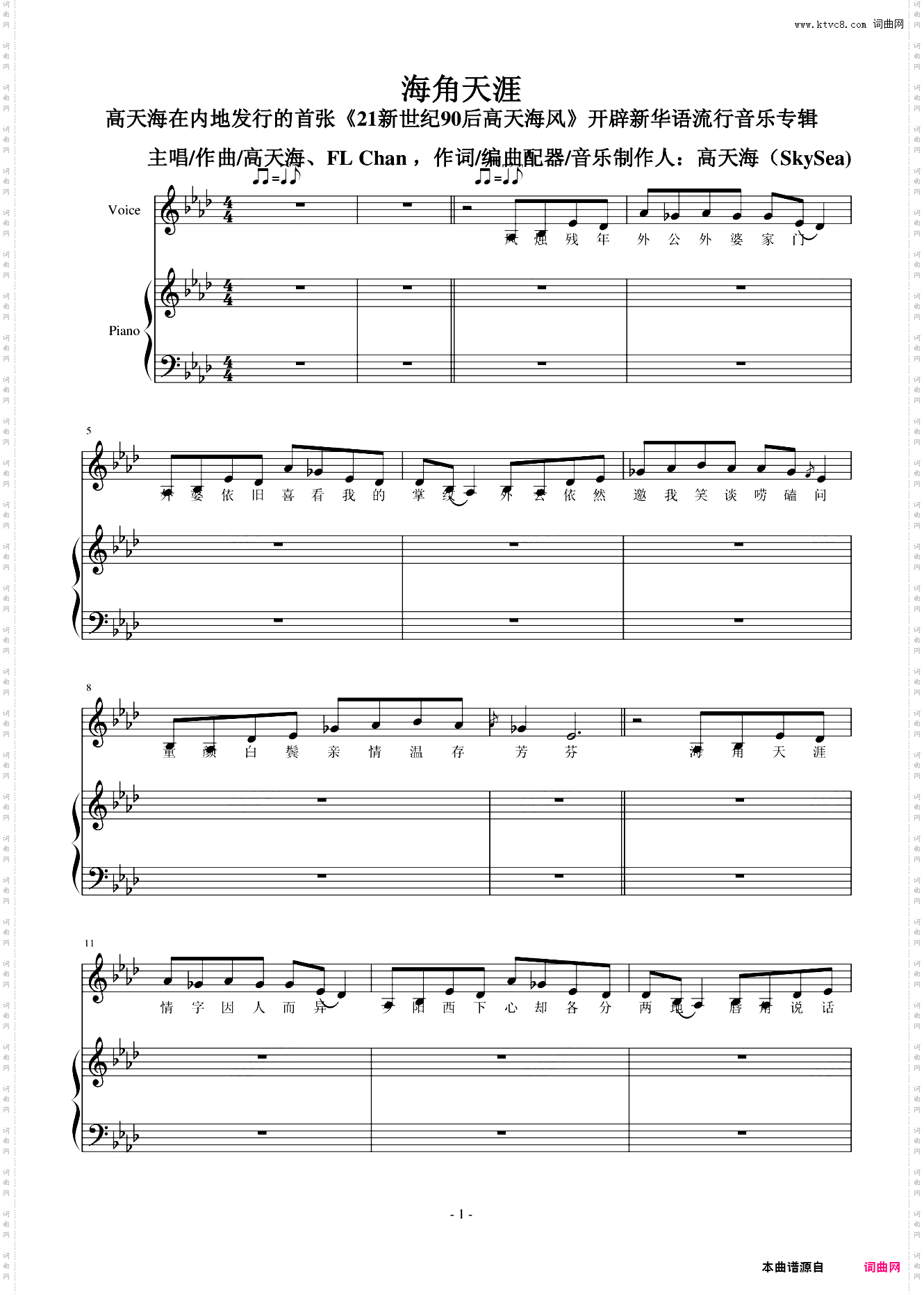 海角天涯 开辟新华语流行音乐专辑