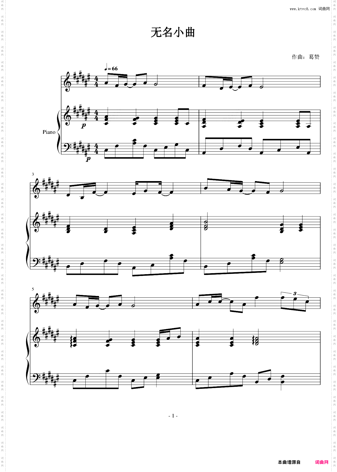 无名小曲