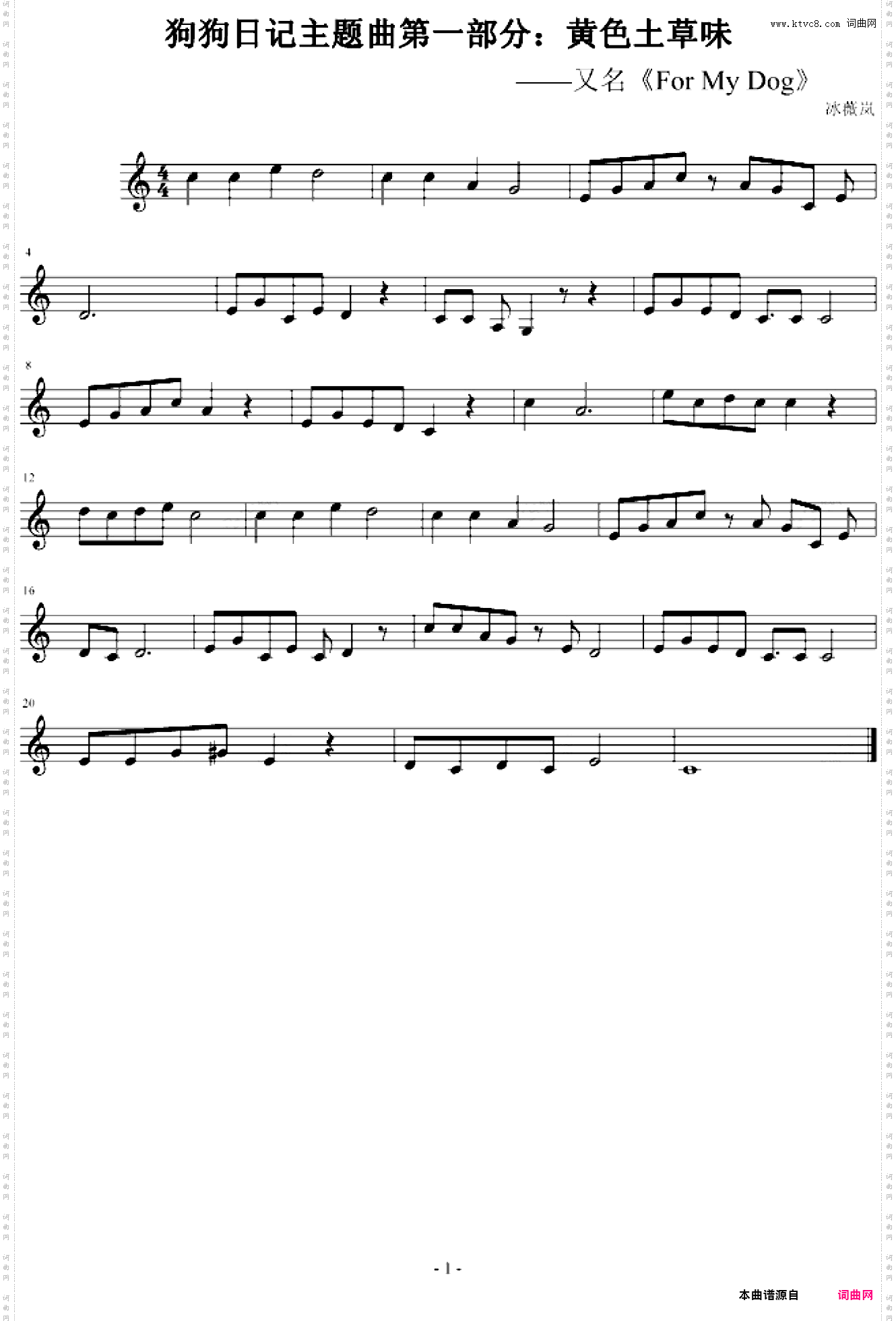 《狗狗日记三部曲》主题曲第一部分：黄色土草味