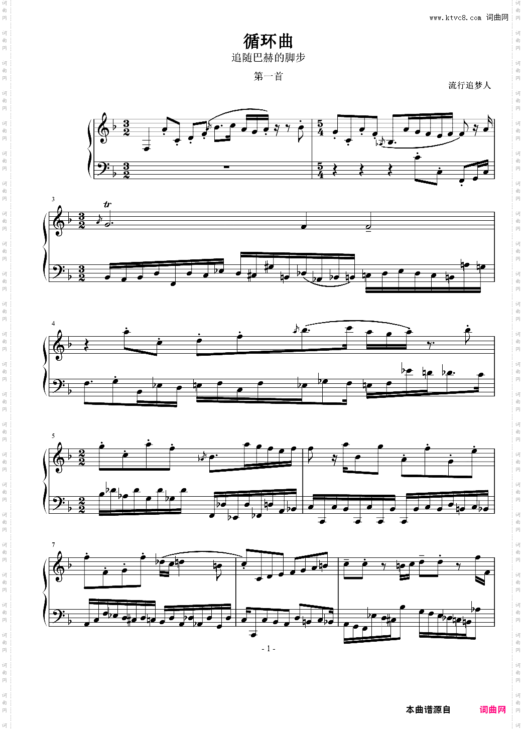 循环曲 追随巴赫的脚步 1