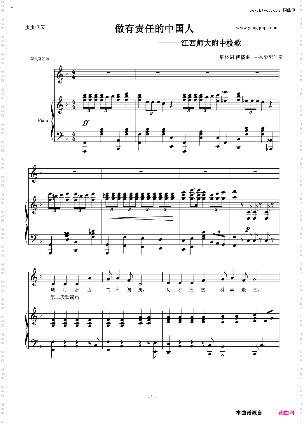 做有责任的中国人_江西师大附中校歌钢琴伴奏谱